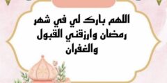 بوستات ادعية شهر رمضان 2026مكتوبة بالاسم ومصورة 2026