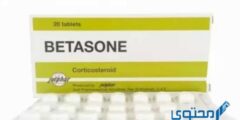 بيتازون (Betasone) دواعي الاستخدام والجرعة المناسبة 2026