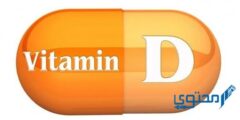 تجربتي مع بيودال (Biodal) في علاج نقص فيتامين د 2026