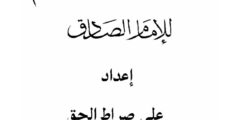 تفسير الاحلام للامام الصادق | موقع محتوى 2026