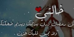 كلمات تهنئة رمضان لخالتي – موقع محتوى 2026