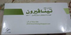 تينافيرون Tenaviron لعلاج فيروس بي 2026