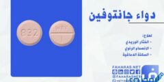 جانتوفين (Jantoven) دواعي الاستخدام والجرعة المناسبة 2026