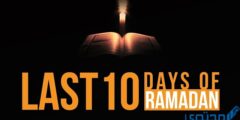 جدول العشر الأواخر من رمضان المبارك 1446 2026