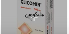 جليكومين (Glucomin) دواعي الاستخدام والجرعة 2025