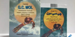 فوار جي سي مول (G C MOL) لعلاج نزلات البرد وخافض للحرارة 2026