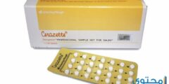 حبوب منع الحمل سيرازيت (Cerazette) 2026