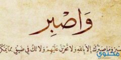 خطبة عن الصبر قصيرة مكتوبة 2026