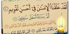 آيات عن خلق الانسان من القرآن الكريم 2026