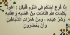 افضل 10 دعاء الاستعاذة من الجن والشيطان مستجابة 2026