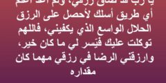 دعاء التوكل على الله وتفويض الأمر لله وحدة مكتوب 2026
