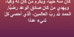 دعاء الحمد لله حتى ترضى (اللهم لك الحمد أنت نور السموات والأرض) 2026