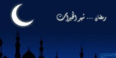 دعاء السحور اول يوم رمضان 1446 مكتوب 2026