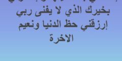 افضل 20 دعاء السعادة وقواعد الفرح من القرآن والسنة 2026