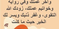 دعاء المسافر للغربة مستجاب كامل اللهم إني أستودعك حبيبي 2026
