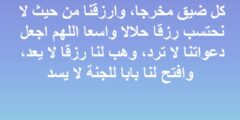 دعاء الصباح للرزق مكتوب ومستجاب بأمر الله 2026