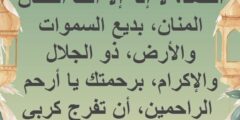 افضل 20 دعاء المضطر لقضاء الحاجة الملحة والمستعجلة فوراً 2026