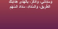 افضل 60 دعاء امتحانات الثانوية العامة (أدعية الامتحان) 2026