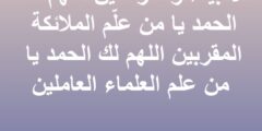 دعاء لتسهيل الامتحان الصعب مكتوب لكافة المراحل الدراسية 2026