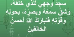 دعاء سجدة التلاوة في الصلاة 2026