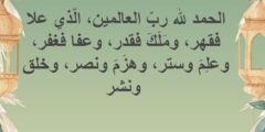 بوستات دعاء الشكر لله على كل حال 30 دعاء لشكر الله 2026