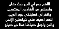 دعاء طابور الصباح والإذاعة المدرسية 2026