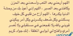 دعاء عدم الخوف والتوتر من الناس مكتوب 2026