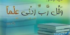 دعاء عن العلم والعمل مكتوب طويل 2026