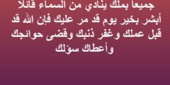 ادعيه استقبال العيد الاضحى كاملة اللهم زين أيامنا بالتوبة والغفران 2026