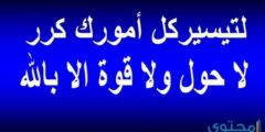 دعاء لتحقيق المعجزات مكتوب (8 ادعية تحقيق الامنيات مجربة) 2026