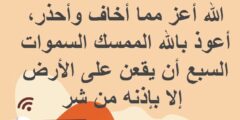 افضل 10 ادعية لأبعاد شخص مزعج عن حياتك 2026