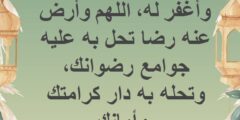 دعاء لأبي الغالي مكتوب (ادعية للأب الحي والمتوفي) 2026