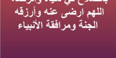 بالصور : دعاء لابي المتوفي مكتوب يخفف عنه العذاب 2026