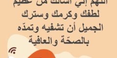 دعاء رفع البلاء وطلب الشفاء من المرض 2026