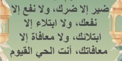 دعاء للمريضة بالشفاء مكتوب افضل 10 ادعية للمريضة 2026