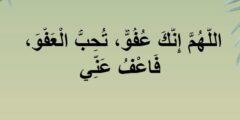 دعاء ليلة القدر لتيسير الأمور وقضاء الحوائج مكتوب بصيغة PDF 2026