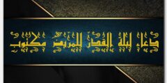 نص 30+ دعاء للمريض في ليلة القدر مكتوب للشفاء من المرض 2026