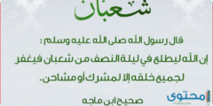 بوستات دعاء ليلة النصف من شعبان مكتوبة 2026