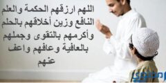 30 ادعية لهداية الأبناء وصلاحهم «الدعاء لأولادي بالهداية» 2026