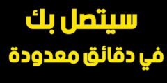 دعاء يجعل شخص يفكر ويتصل بي فورا 2026