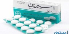 اسبرين Aspirin مسكن لآلام الجسم 2026