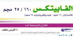 الفابيتيكس Alfabetex لعلاج ضغط الدم المرتفع 2026