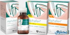 الفافين (Alphafen) دواعي الاستعمال والآثار الجانبية 2026