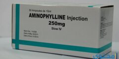 امينوفيلين Aminophylline لعلاج أزمات الربو 2026
