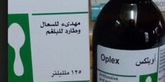 شراب اوبلكس (Oplex) لعلاج التهابات الجهاز التنفسي 2026