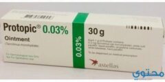 بروتوبيك (Protopic) كريم لعلاج التهابات الجلد الغير نمطي 2026