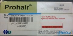 بروهير (Prohair) دواعي الاستعمال والاثار الجانبية 2026