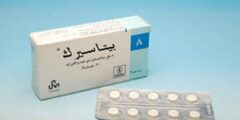 أقراص بيتاسيرك (Betaserc) لعلاج الدوخة والدوار 2026