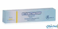 كريم بيتاميثازون Betamethasone لعلاج الحكة الجلدية والأكزيما 2026