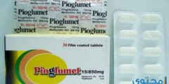 أقراص بيوجلوميت Pioglumet لعلاج السكر من النوع الثاني 2026